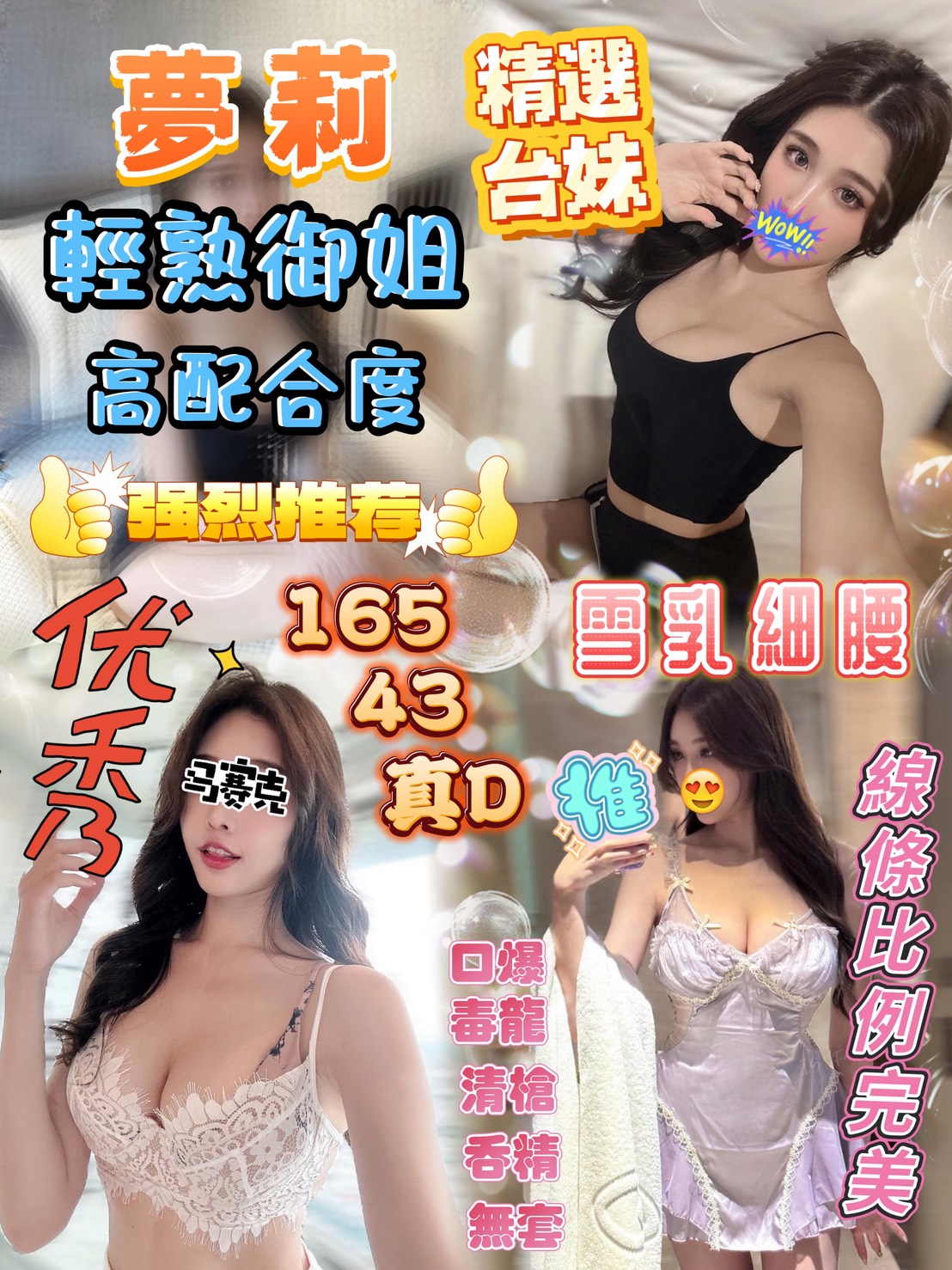 嘉義民雄定點茶 彩華 160/47/22/36D 美韓混血